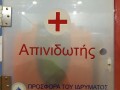 Defibrillator donated by the "Maria Tsakos" Foundation
