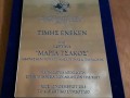 Honouring the "Maria Tsakos" Foundation
